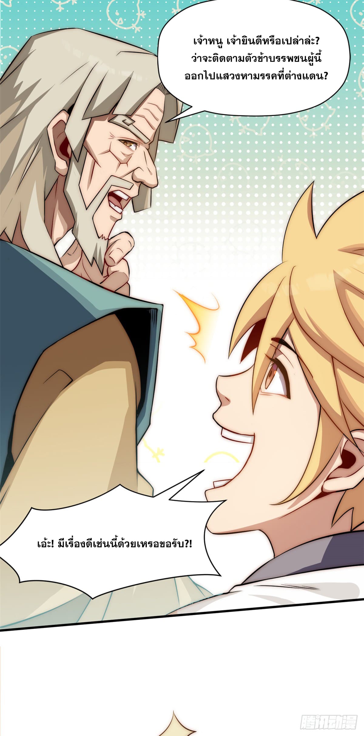 ระบบสุ่มดวงชะตา(ทันจีน) ตอนที่ 57 หน้า 6