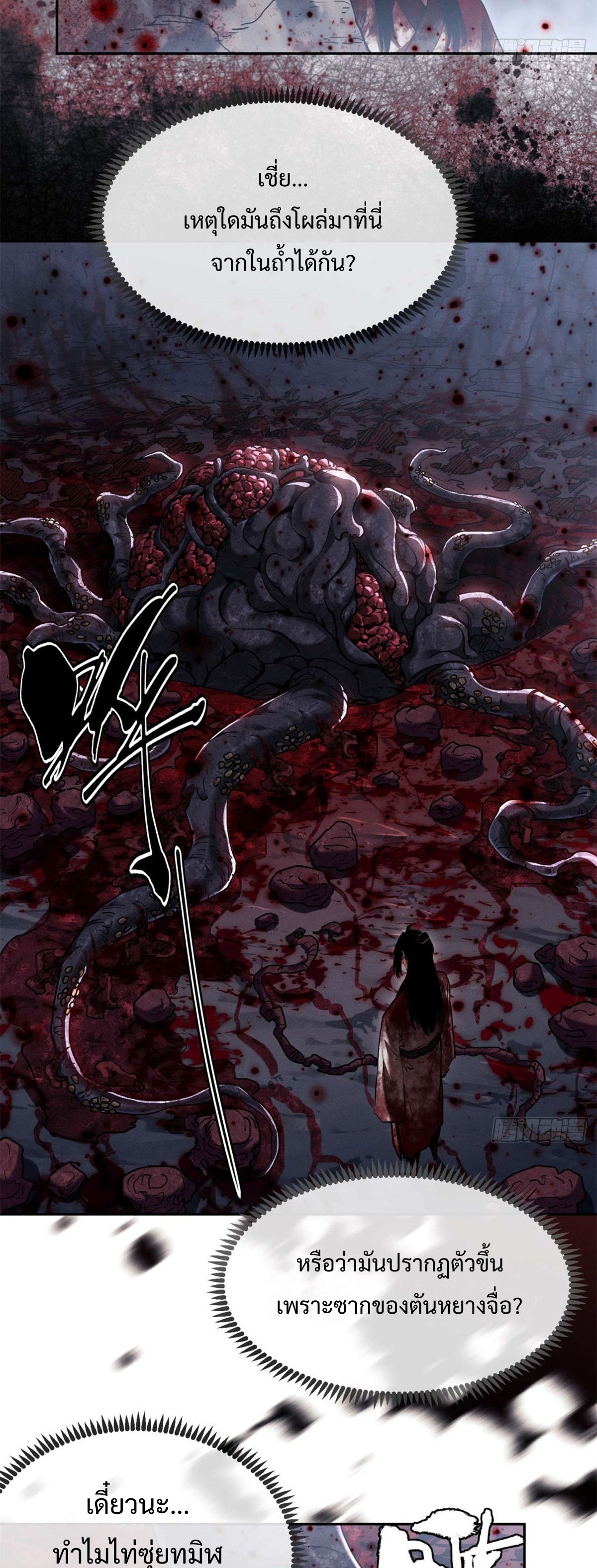 Dao of the Bizarre Immortal เซียนมรรคพิกล คนวิปลาส ตอนที่ 28 หน้า 9