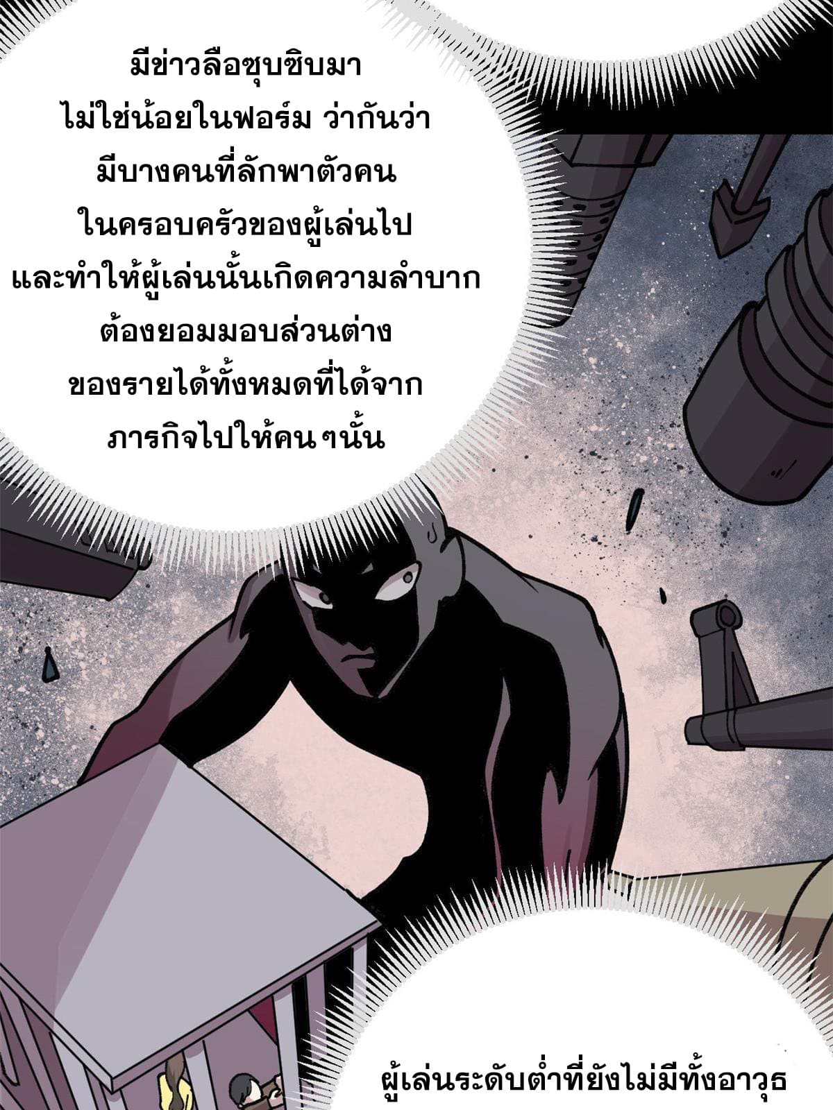 ผู้เล่นสุดโฉด ตอนที่ 28 หน้า 43
