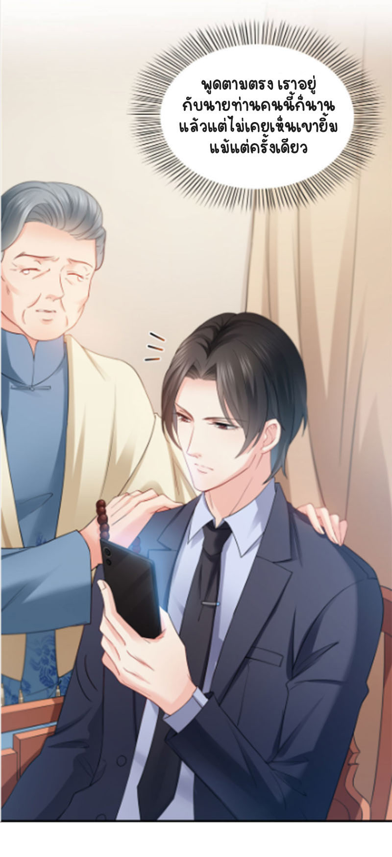 (ชนจีน)Perfect Secret Love The Bad New Wife Is a Little Sweet ตอนที่ 21 หน้า 26