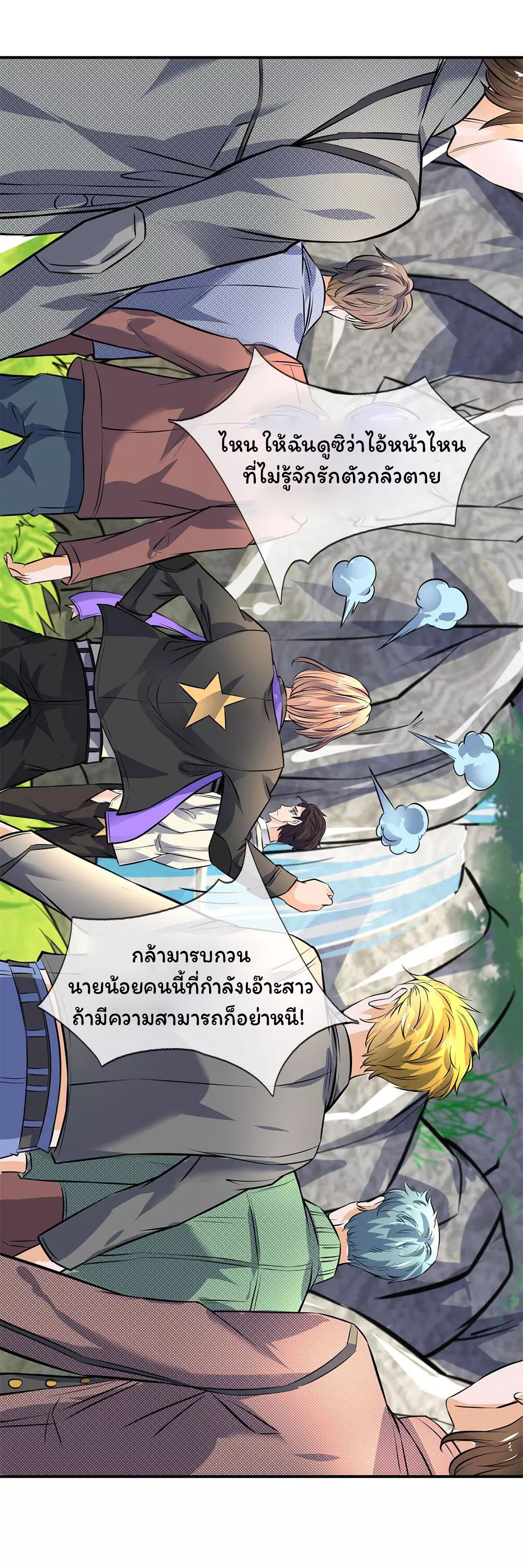 ราชาเทพนิรันดร์ (Eternal god king) ตอนที่ 3 หน้า 18