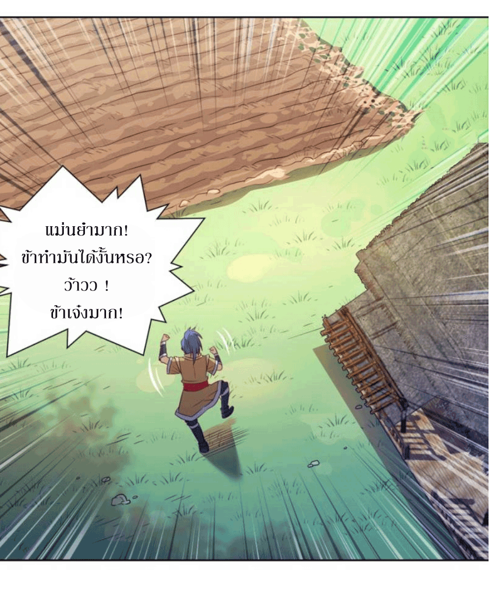 Doomed to be a king ตอนที่ 2 หน้า 25