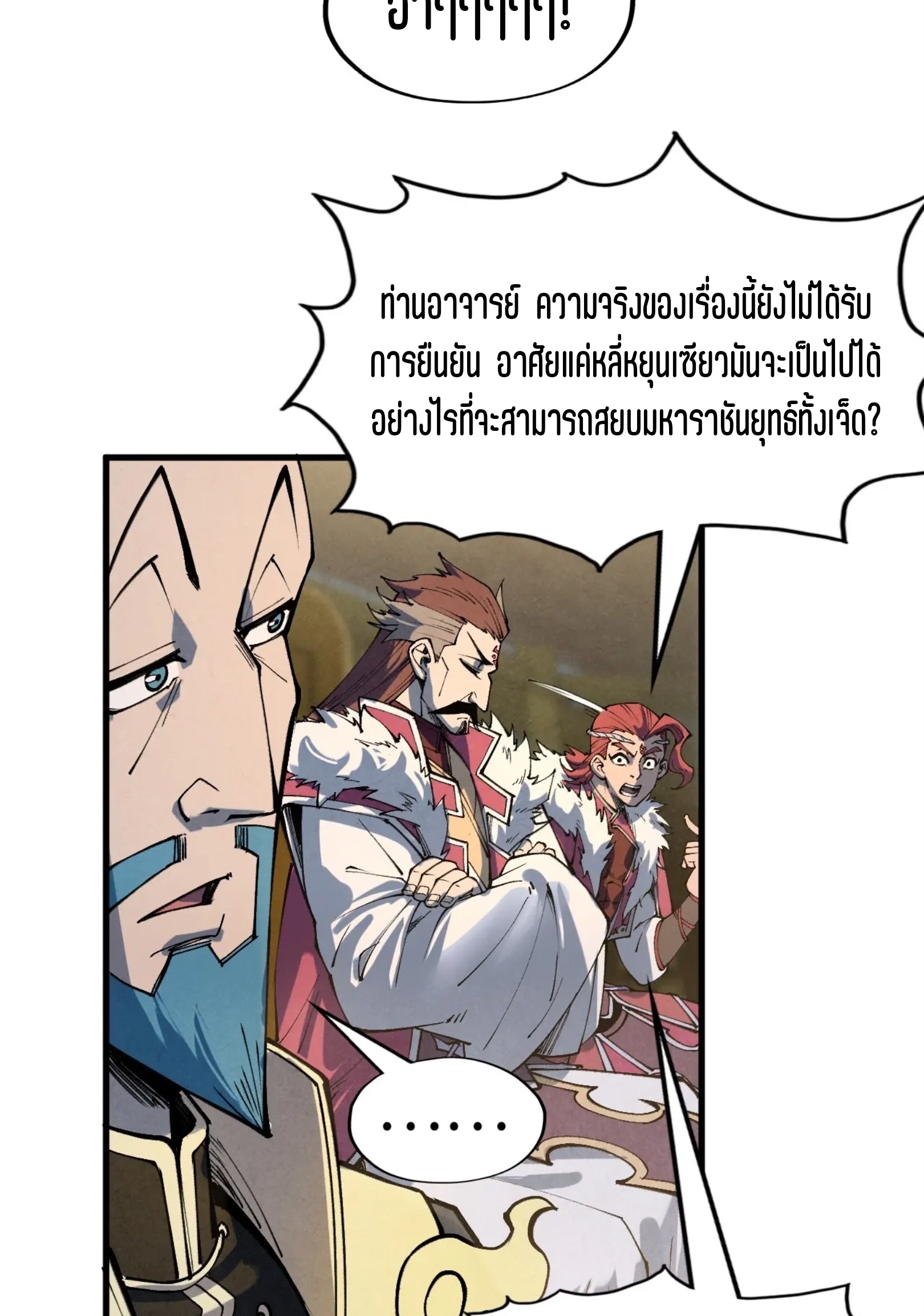 มหาเทพนิรันดร์กาล ตอนที่ 192 หน้า 66