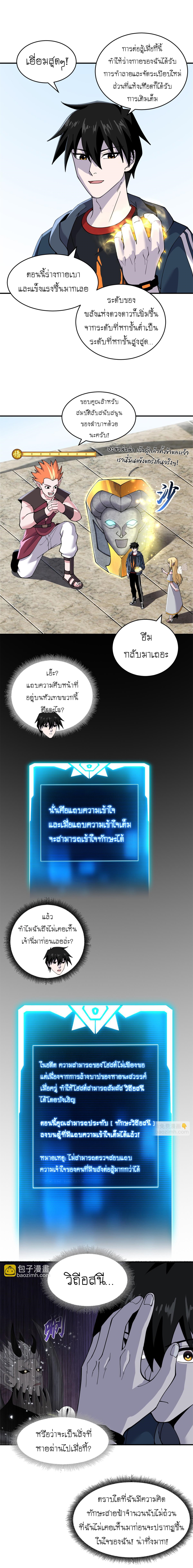 Super god pet shop - ร้านค้าสุดยอดสัตว์เลี้ยงระดับพระเจ้า (ชนจีน) ตอนที่ 90 หน้า 11