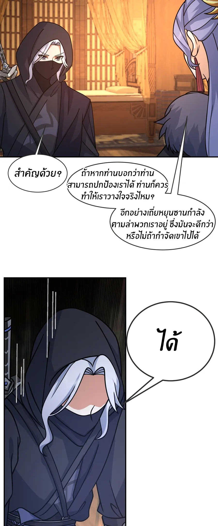 ข้าต้องแต่งงานกับจ้าวแห่งพรรคมาร ตอนที่ 16 หน้า 11