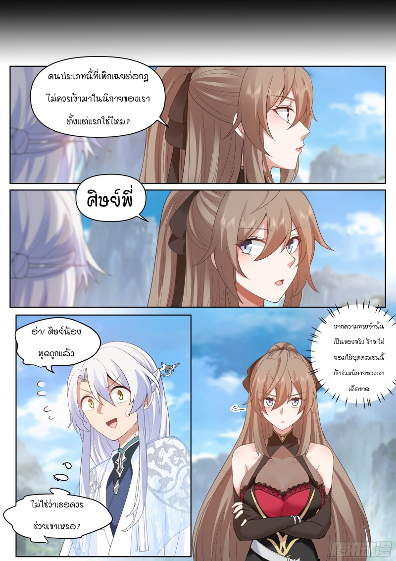 เกิดใหม่เป็นศิษย์พี่ใหญ่จอมวายร้ายกับเหล่าหญิงสาวยันเดเระ ตอนที่ 6 หน้า 3