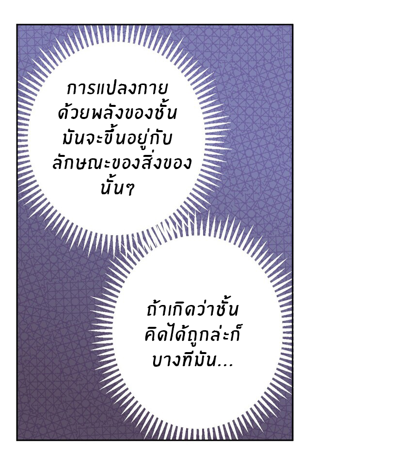 What is the use of God giving me this embarrassing superpower? ตอนที่ 28 หน้า 25