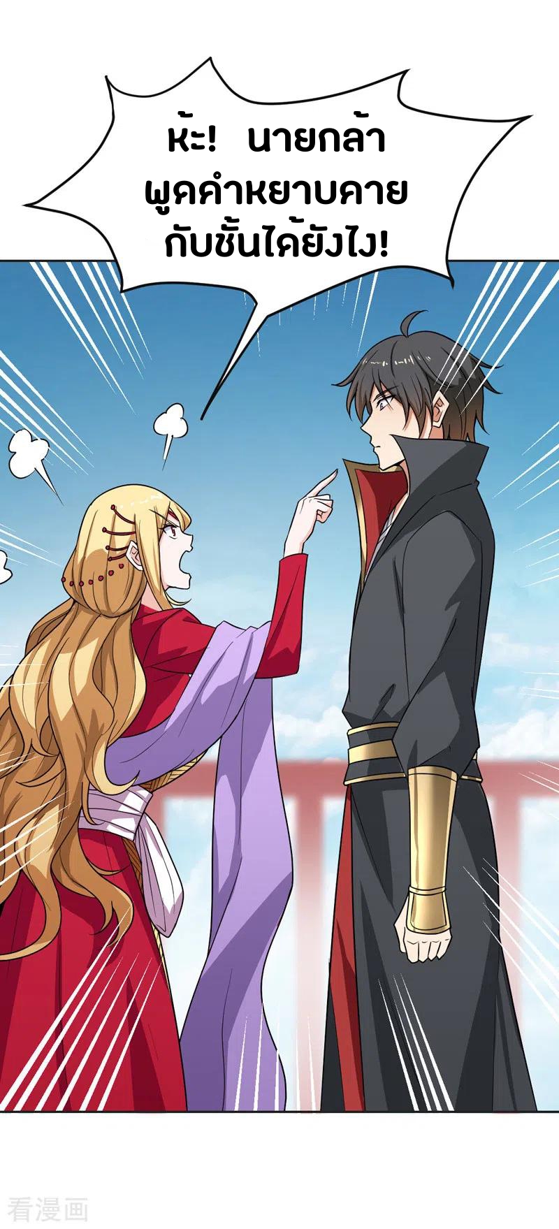 One Sword Reigns Supreme ตอนที่ 75 หน้า 14