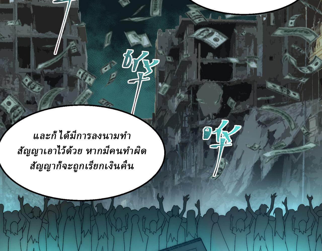 I created an Urban Legend ตอนที่ 37 หน้า 44