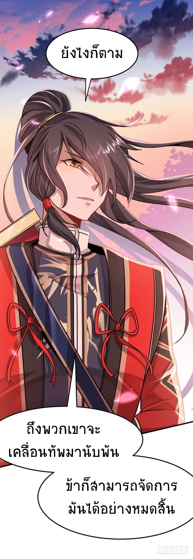 การกลับมาของจักพรรดิ์ ตอนที่ 30 หน้า 22