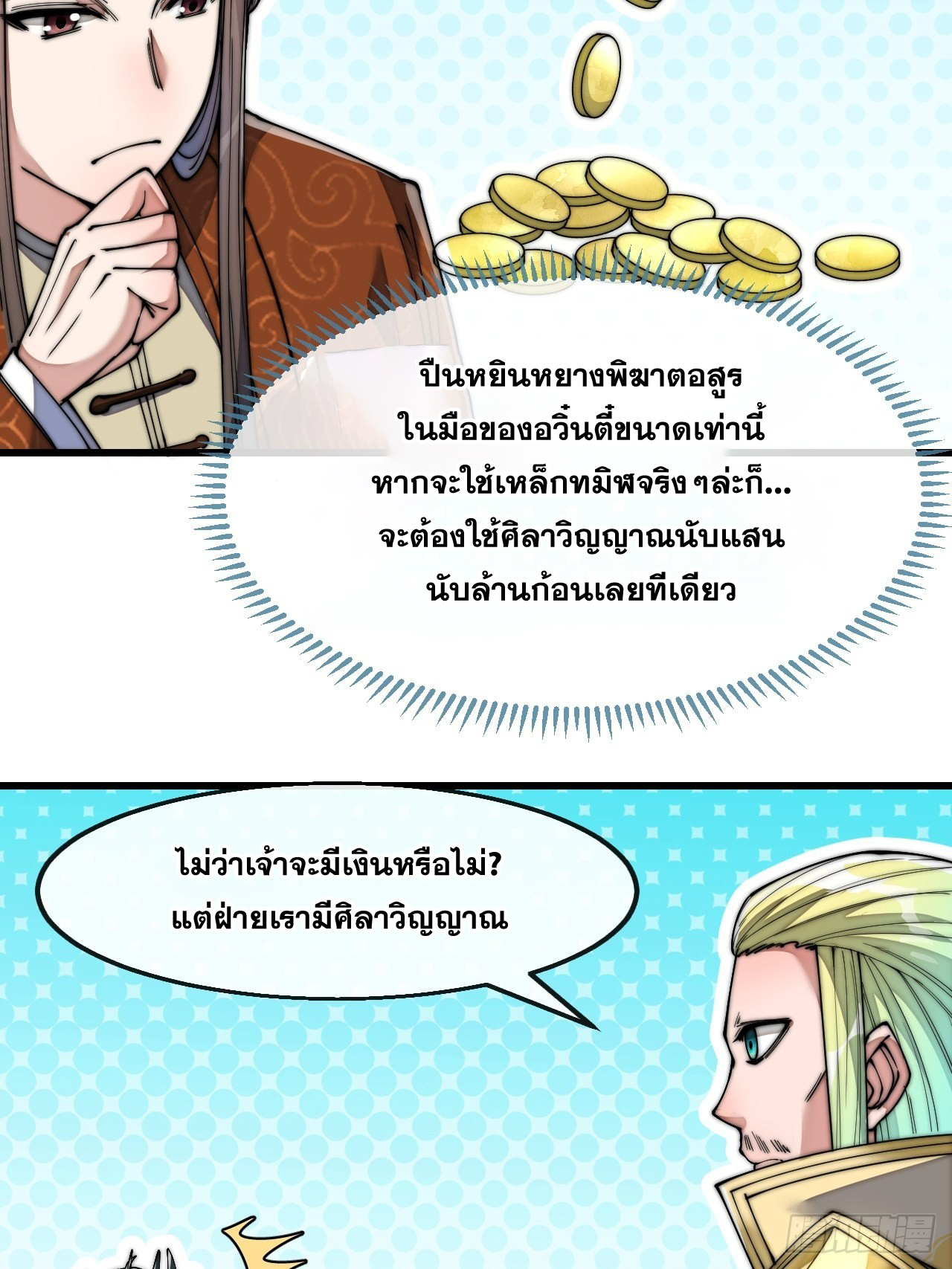 บุรุษที่มีโชค คงไม่ใช่ข้าแล้วแหละ ตอนที่ 65 หน้า 15
