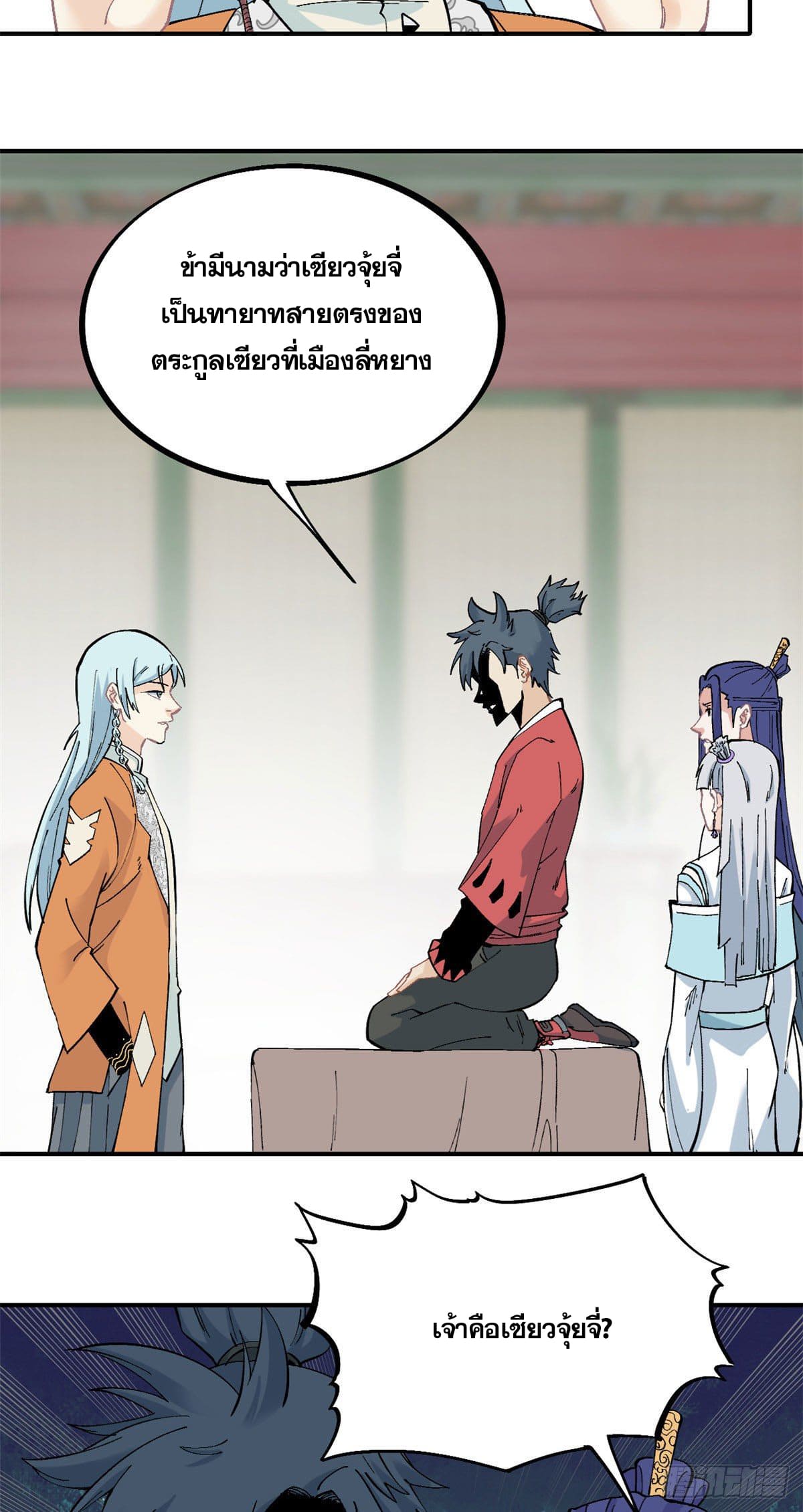 นิกายที่แข็งแกร่งที่สุด (ทันจีน) ตอนที่ 25 หน้า 12