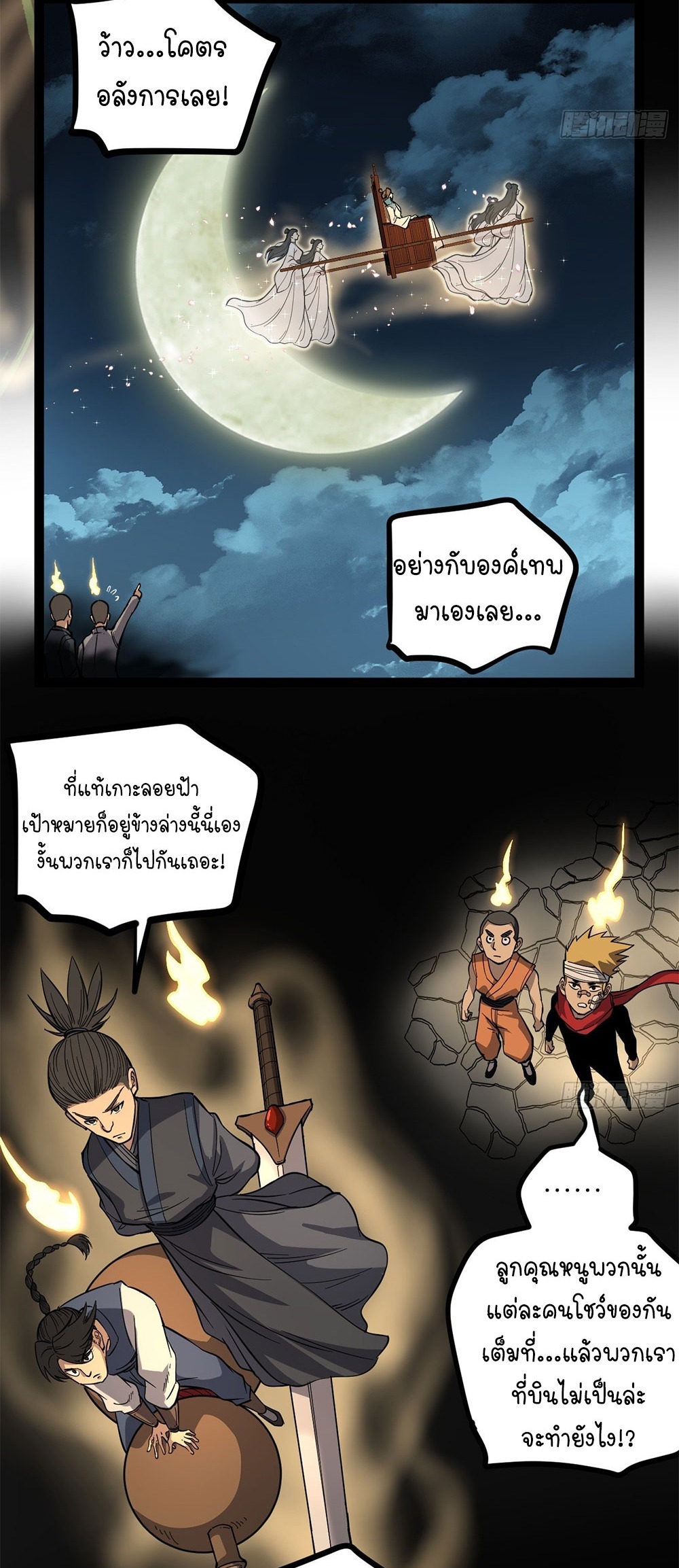 Gatekeeper of the Boundless World | ผู้พิทักษ์ประตูแห่งดินแดนไร้ขอบเขต ตอนที่ 77 หน้า 5