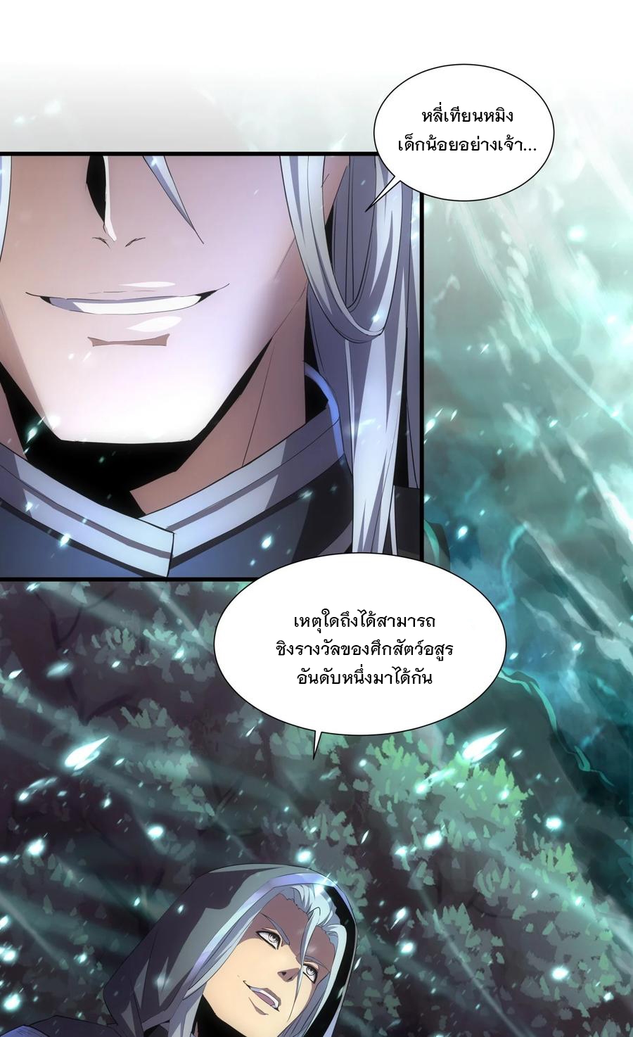 มหาเทพเอกะหมื่นบรรพกาล (จบ) ตอนที่ 52 หน้า 10