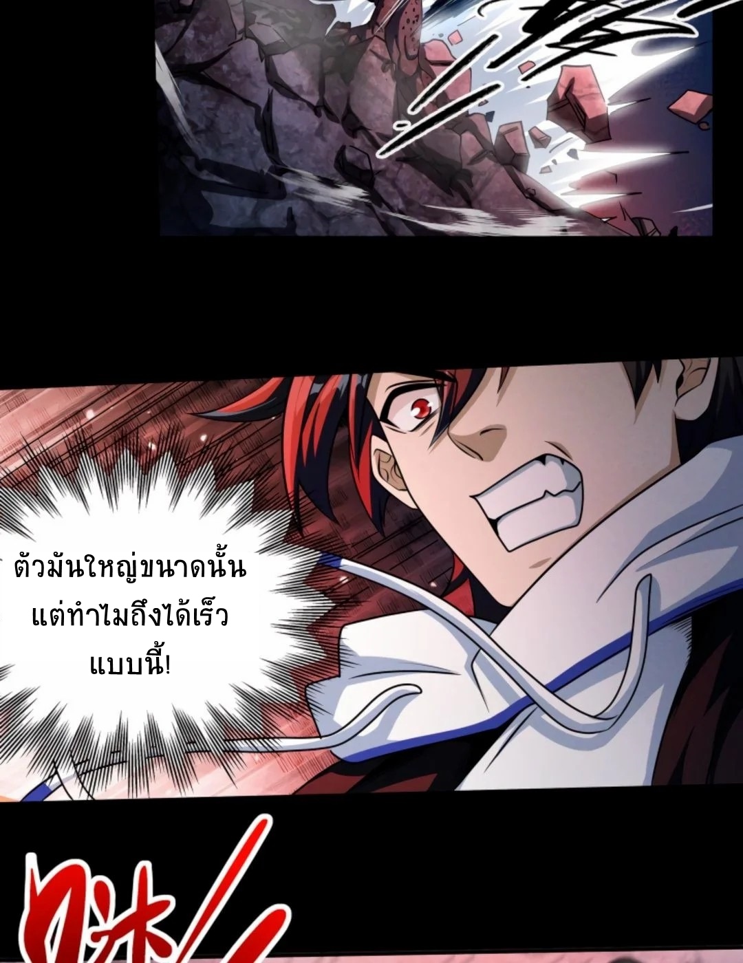 Apocalyptic Survival : I can see hidden clues ตอนที่ 28 หน้า 5