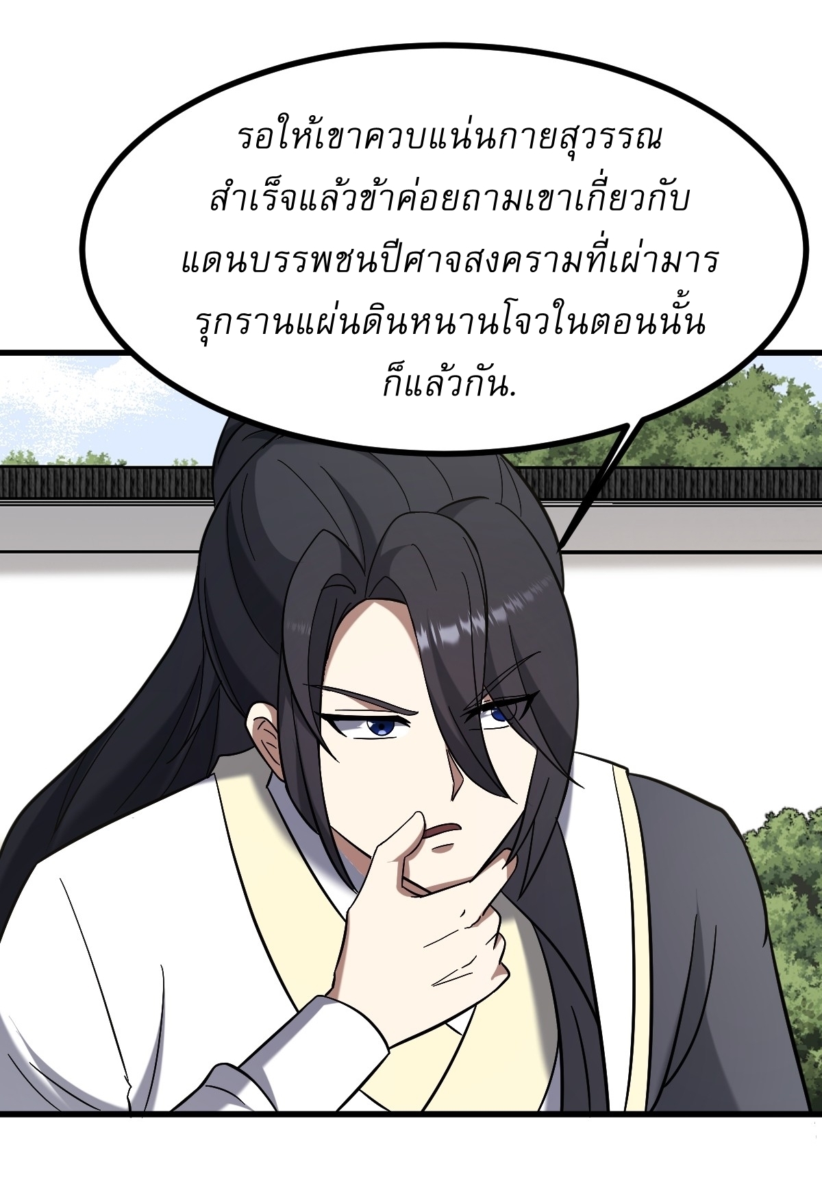 เก็บตัวร้อยปี จากนี้พี่ขอเทพ! INVINCIBLE AFTER A HUNDRED YEARS OF SECLUSION ตอนที่ 97 หน้า 11