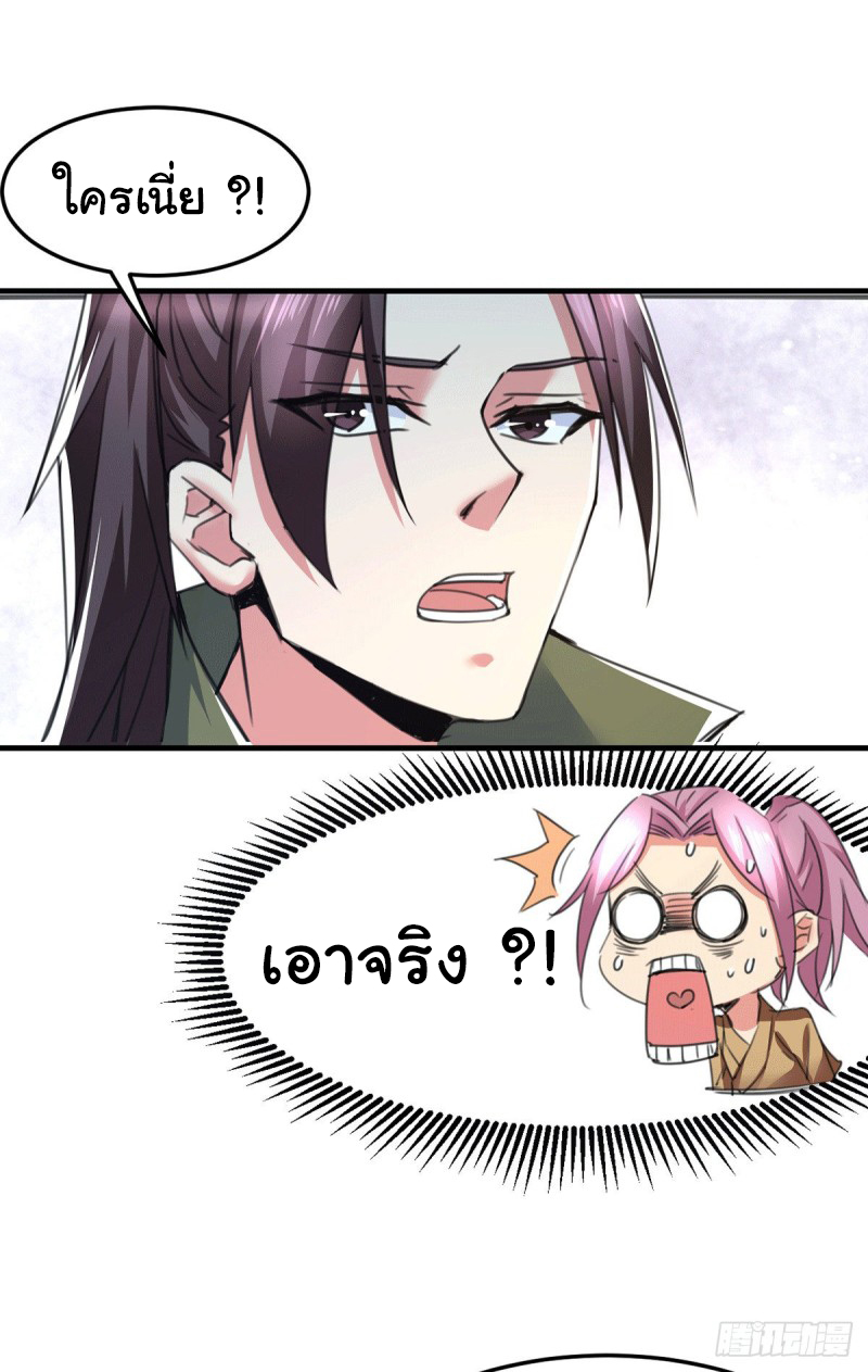 เซียนร้อยรักเขยนี้ขอบ่มเซียนให้พ่อตา-Immortal Husband on The Earth ตอนที่ 33 หน้า 31