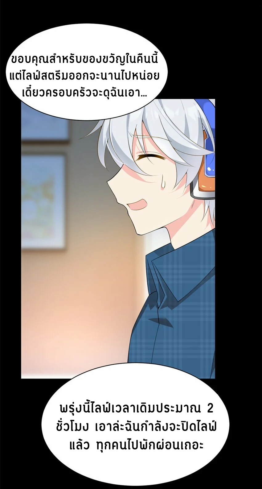 i eat soft rice in another world ตอนที่ 19 หน้า 4