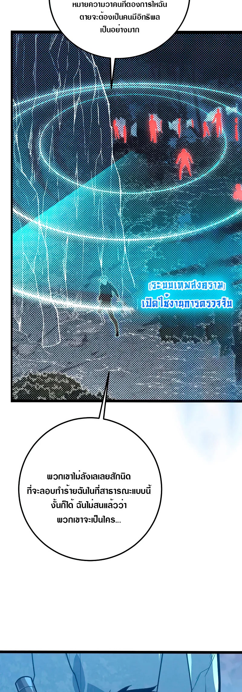 Rise From The Rubble |  เศษซากวันสิ้นโลก ตอนที่ 125 หน้า 6