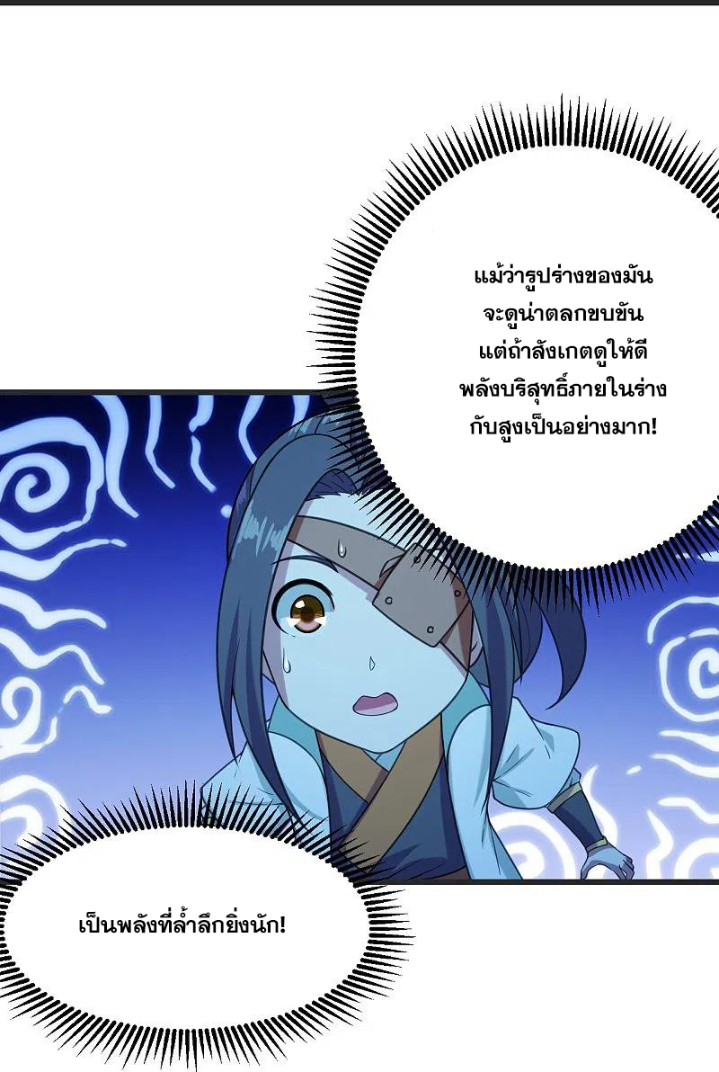 เทพอสูรสยบฟ้า ตอนที่ 253 หน้า 23