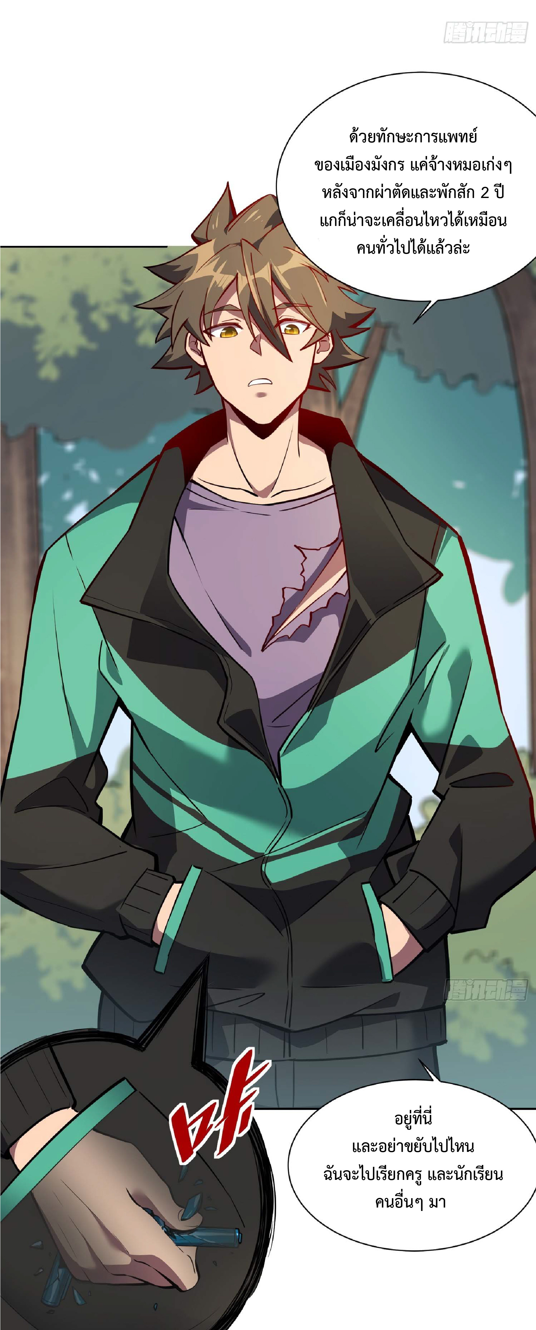 The People On Earth Are Too Ferocious ตอนที่ 41 หน้า 5