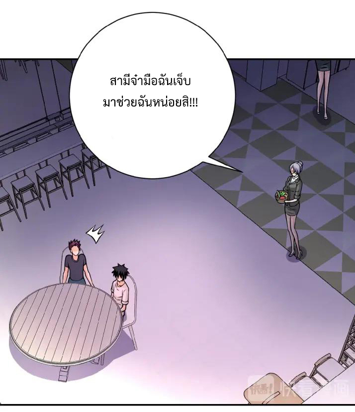 Apocalyptic Super System ตอนที่ 29 หน้า 11