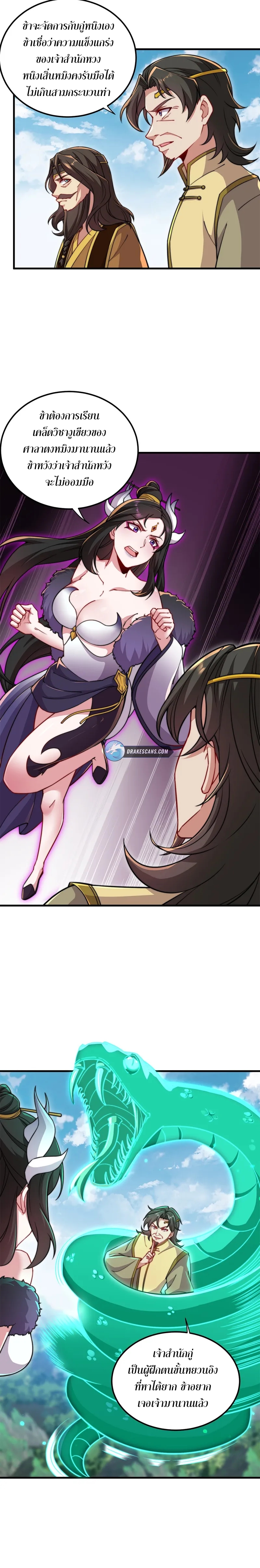 (ชนจีน) อาจารย์จอมวายร้ายกับลูกศิษย์ผู้อยู่ยงคงกระพัน ตอนที่ 35 หน้า 11