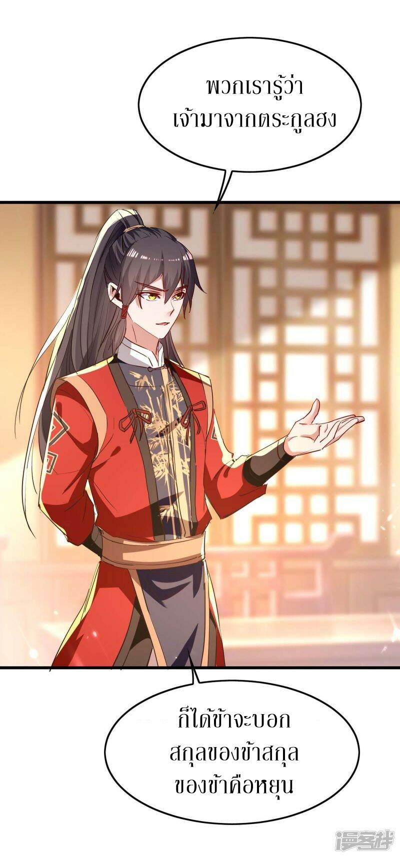 การกลับมาของจักพรรดิ์ ตอนที่ 243 หน้า 5