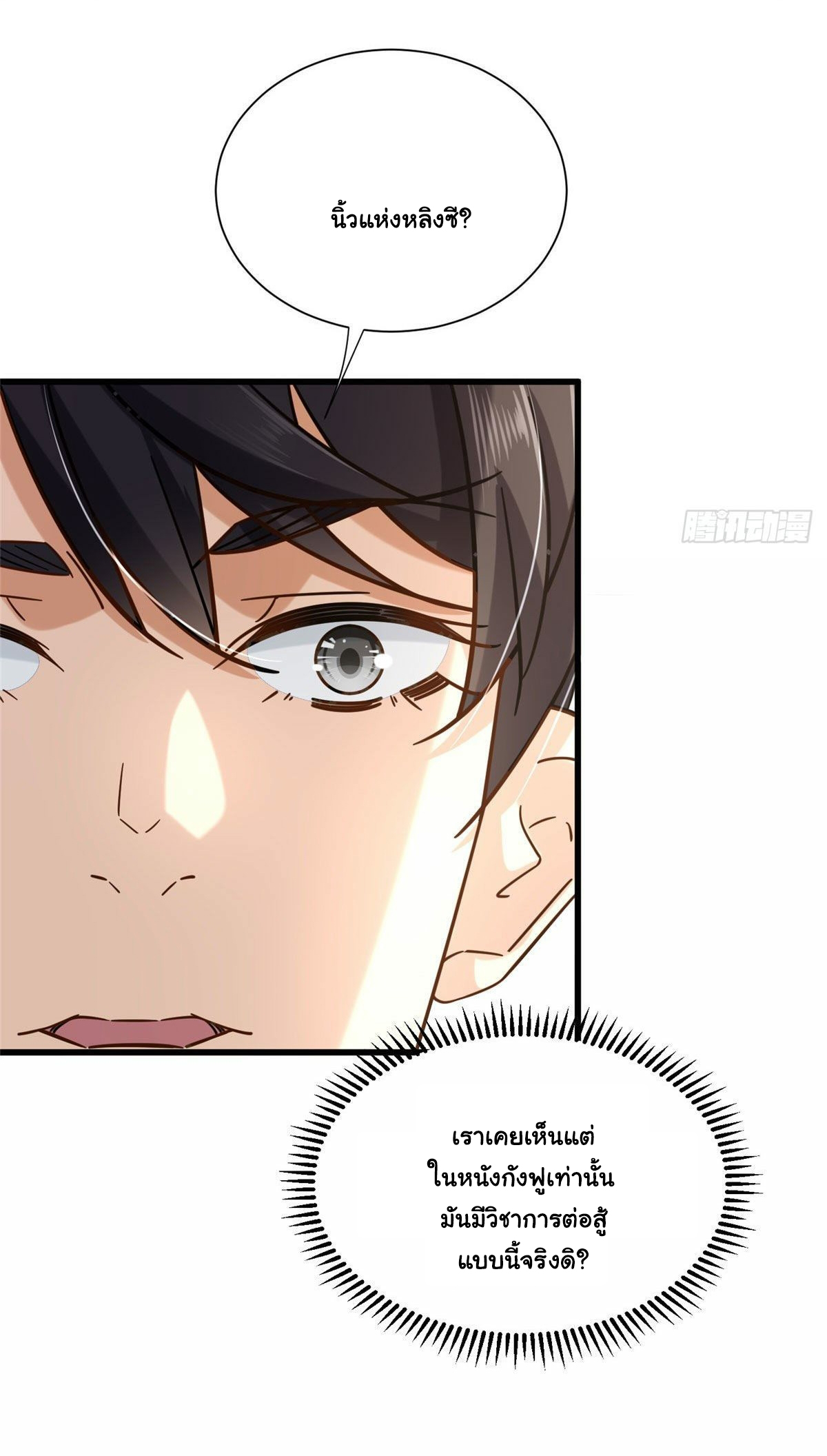 The new best all-rounder  ผู้แข็งแกร่งรอบด้าน ตอนที่ 19 หน้า 20