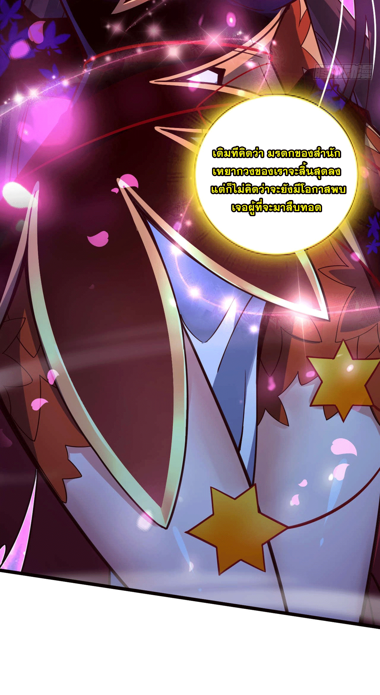 I am the Dragon Emperor ตอนที่ 14 หน้า 49