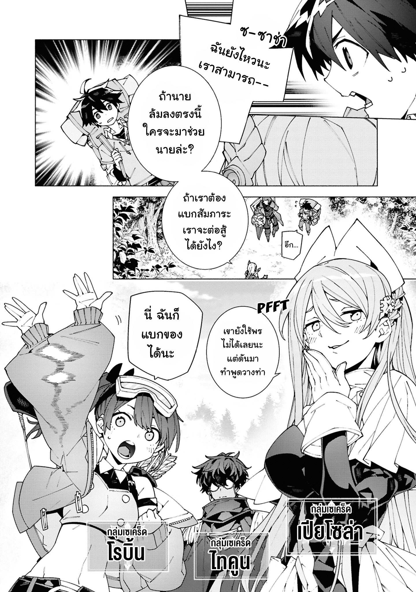 เส้นทางของนักผจญภัยแรงค์ S: ผู้ถูกเนรเทศกลายเป็นผู้แข็งแกร่งที่สุดในโลกด้วยพร "ปรมาจารย์ศาสตราวุธ" ตอนที่ 1 หน้า 8