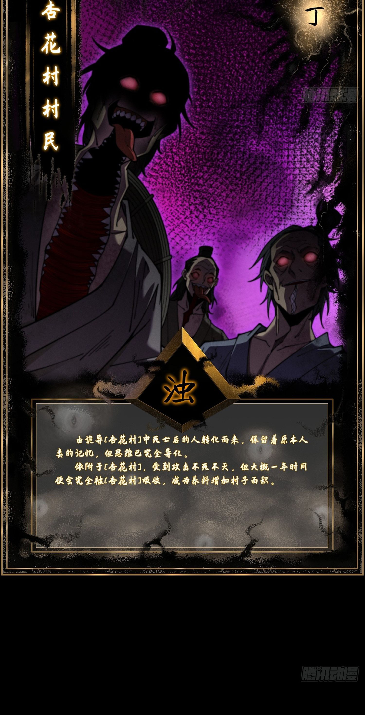 วิถีเซียนนอกรีต ตอนที่ 6 หน้า 56