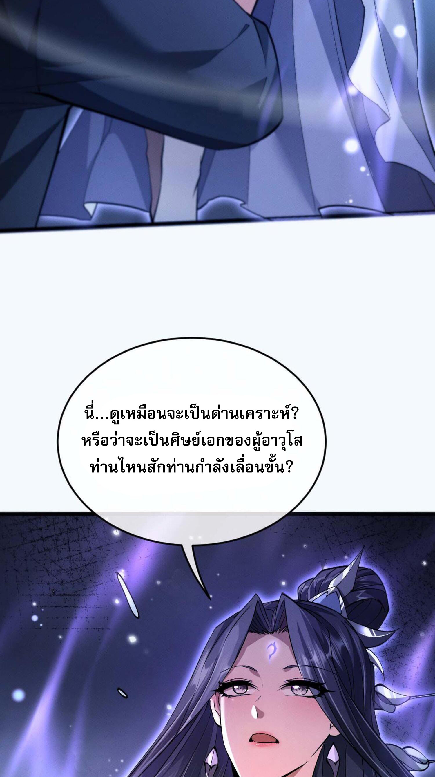 ผู้ฝึกกระบี่เต็มเวลา ตอนที่ 4 หน้า 42