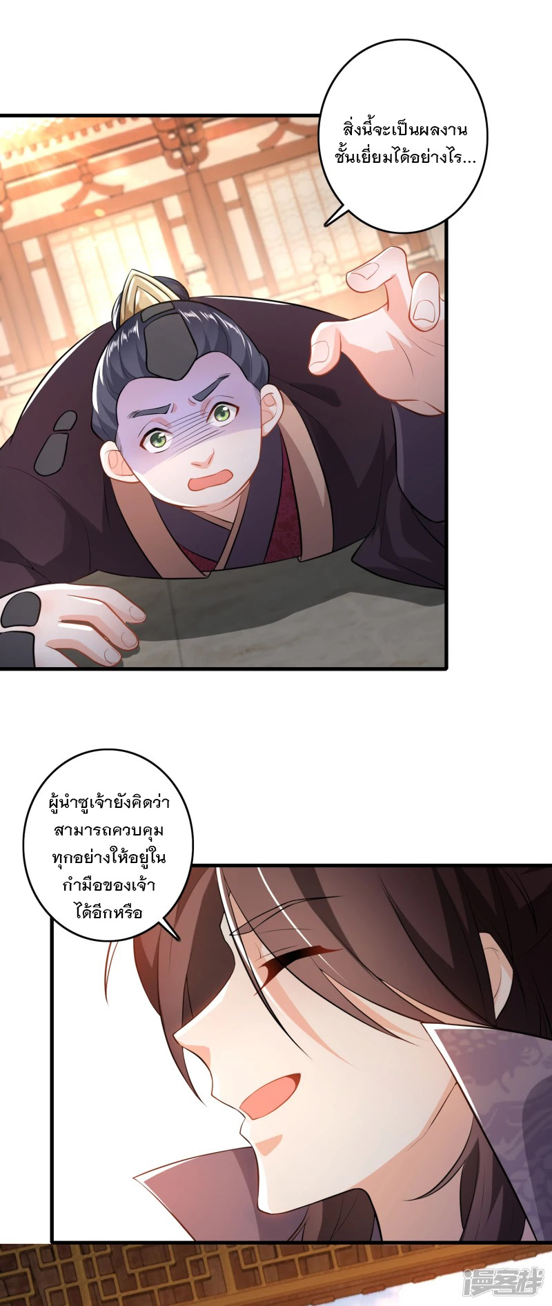 ลูกเขยที่แข็งแกร่งที่สุดในประวัติศาสตร์ ตอนที่ 5 หน้า 20