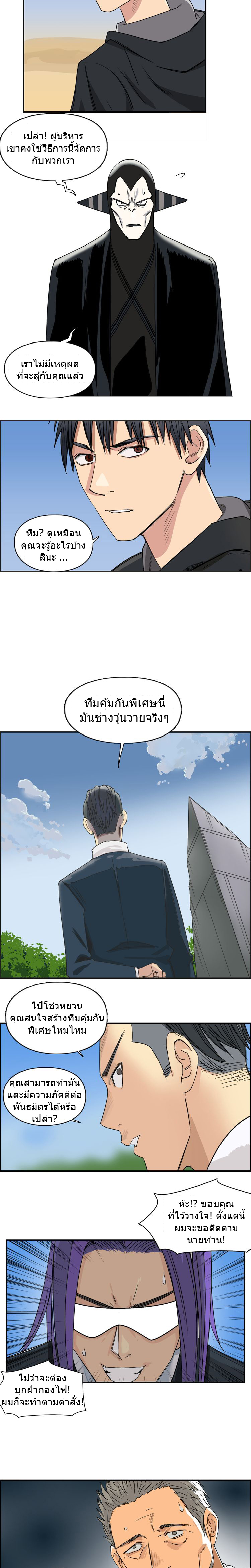 Super Cube ตอนที่ 88 หน้า 6