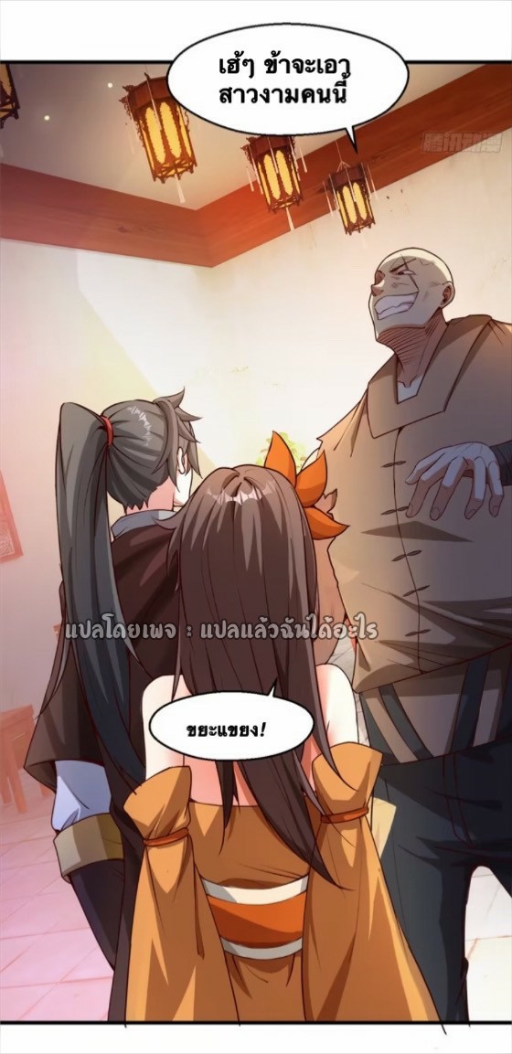 (ชนจีน)จุติเทพจักรพรรดิเกิดมาทั้งทีมีคะแนนเป็นล้าน ตอนที่ 27 หน้า 18