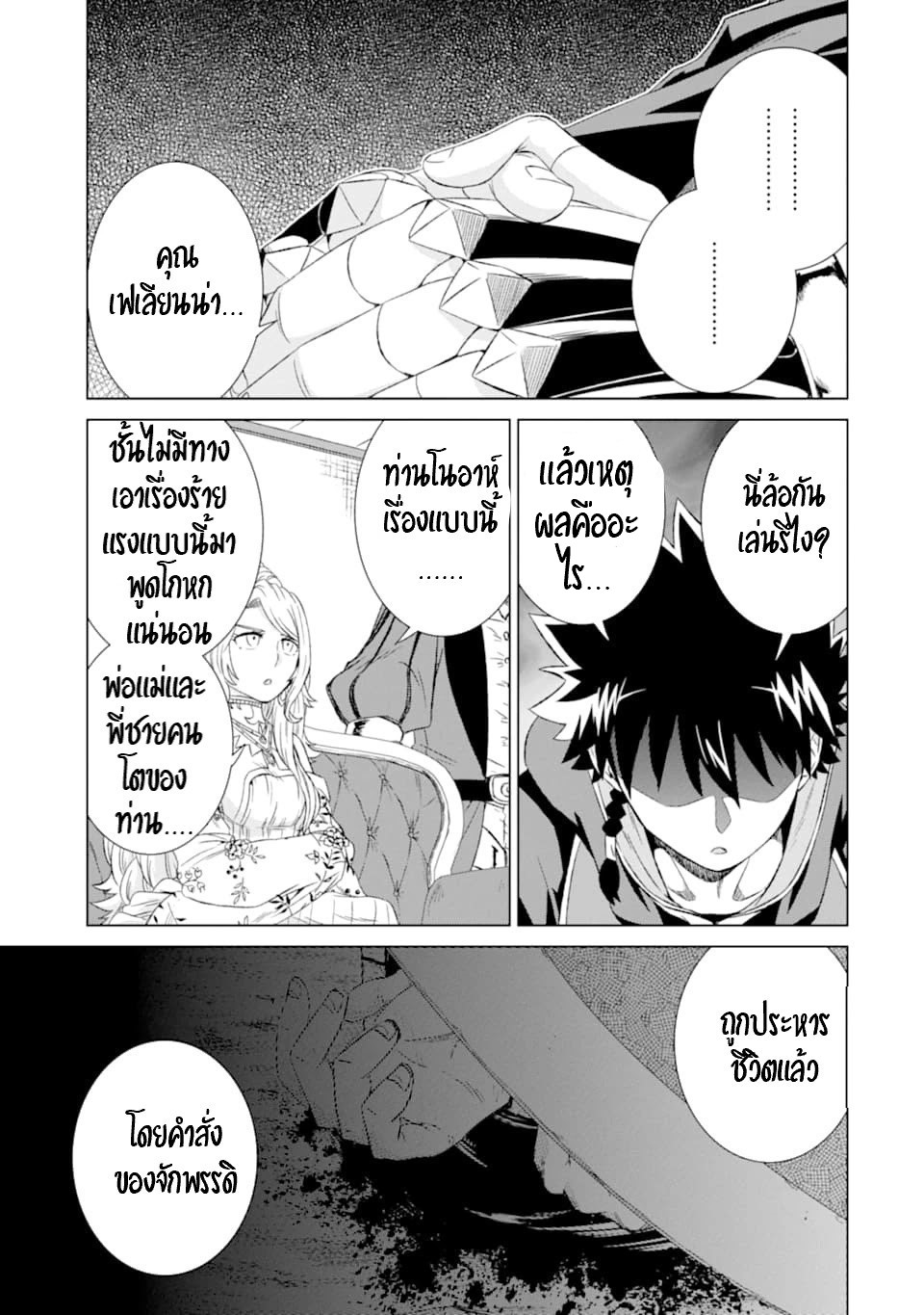 Isekai de Tadahitori no Mamono Tsukai ตอนที่ 17 หน้า 2