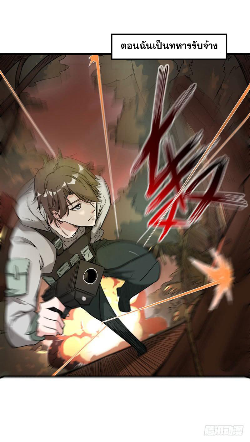 สุดยอดหมอเกรียน แห่งนคร ตอนที่ 1 หน้า 12