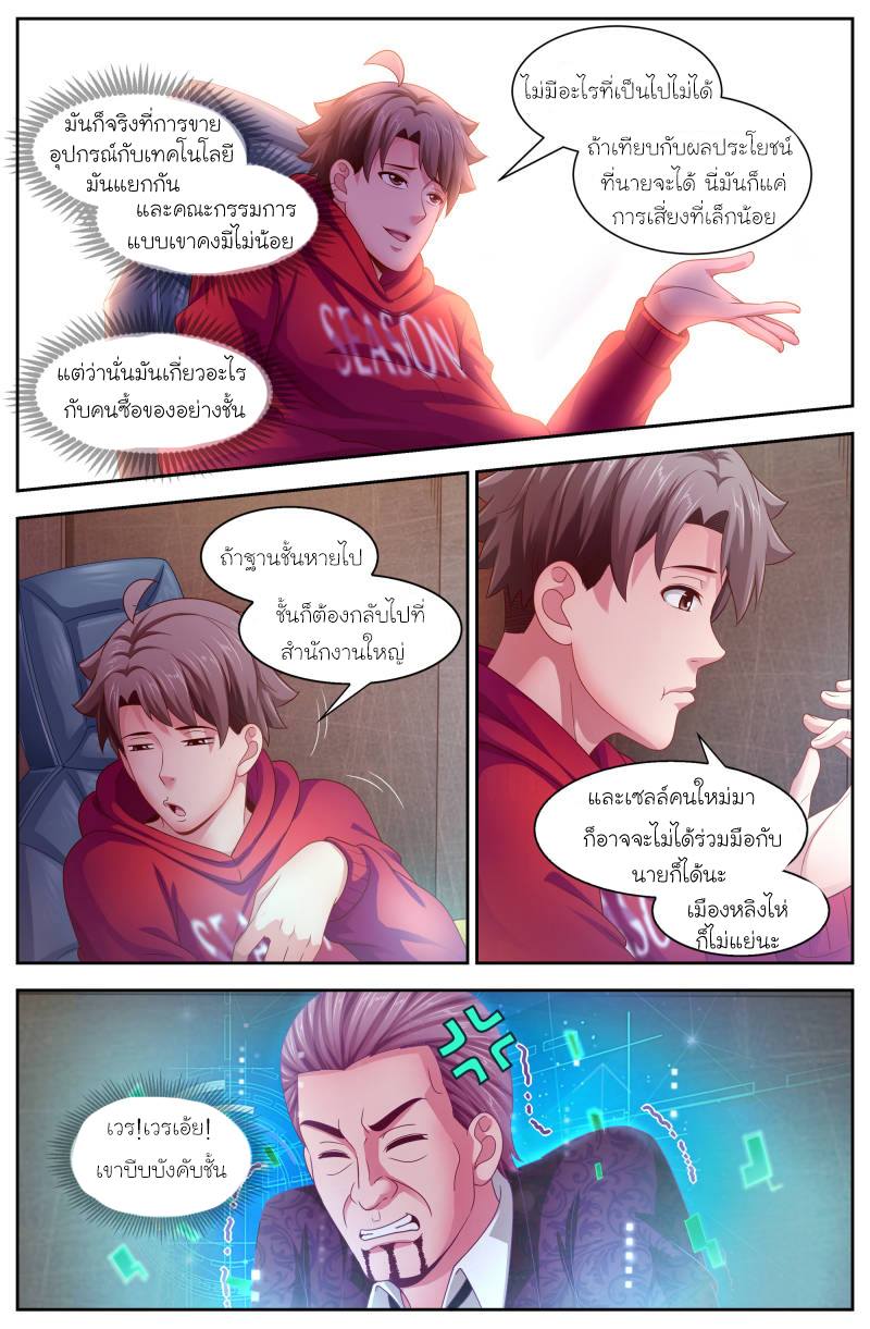 เจียงเฉิน ตอนที่ 93 หน้า 3