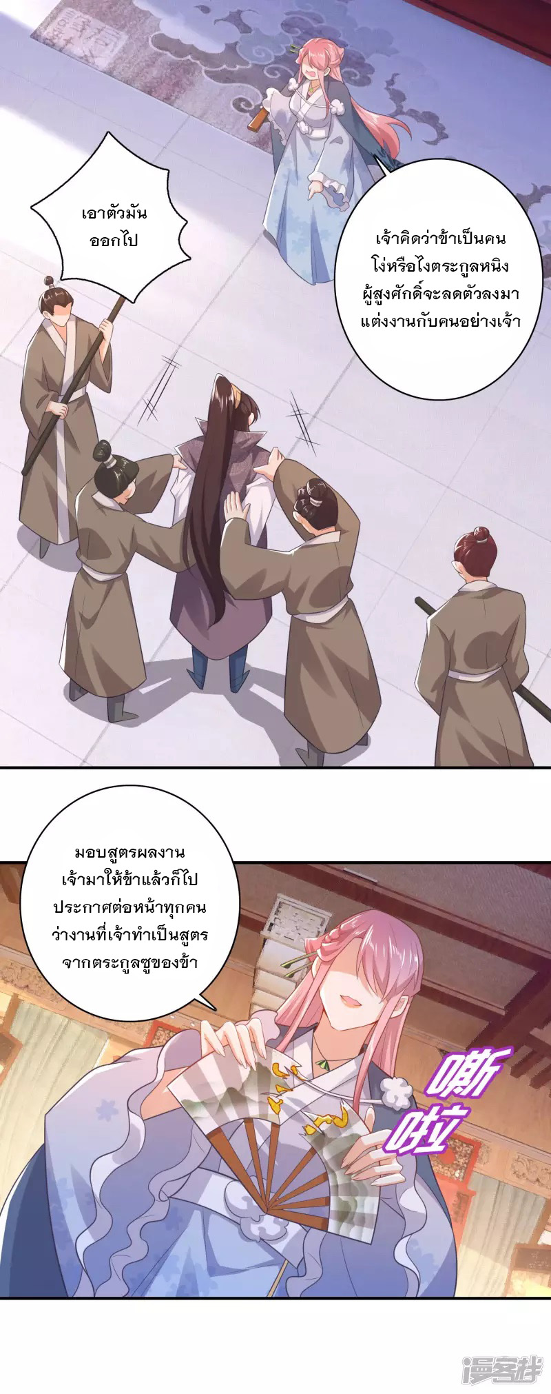 ลูกเขยที่แข็งแกร่งที่สุดในประวัติศาสตร์ ตอนที่ 10 หน้า 19