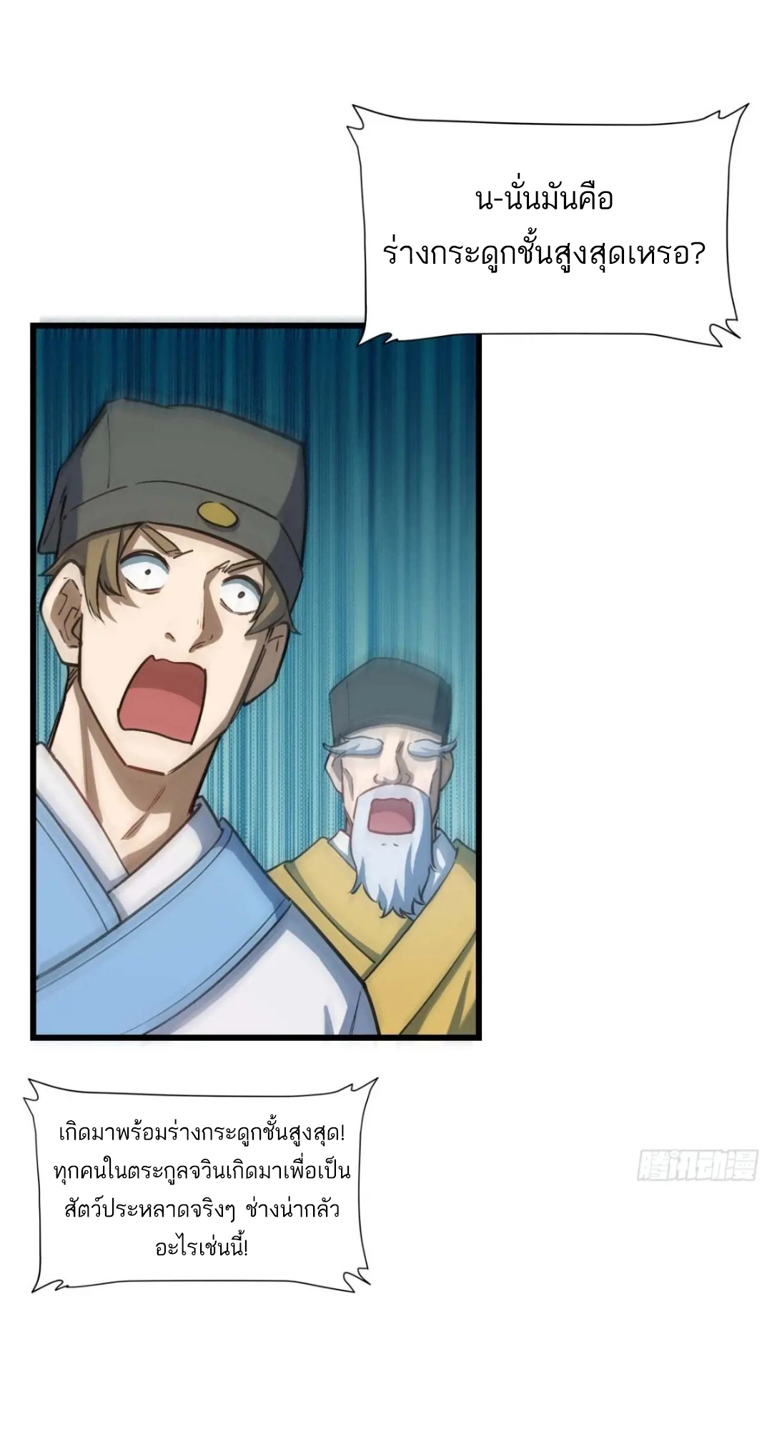 กำเนิดร่างเทวะบรรพกาล ตอนที่ 17 หน้า 43