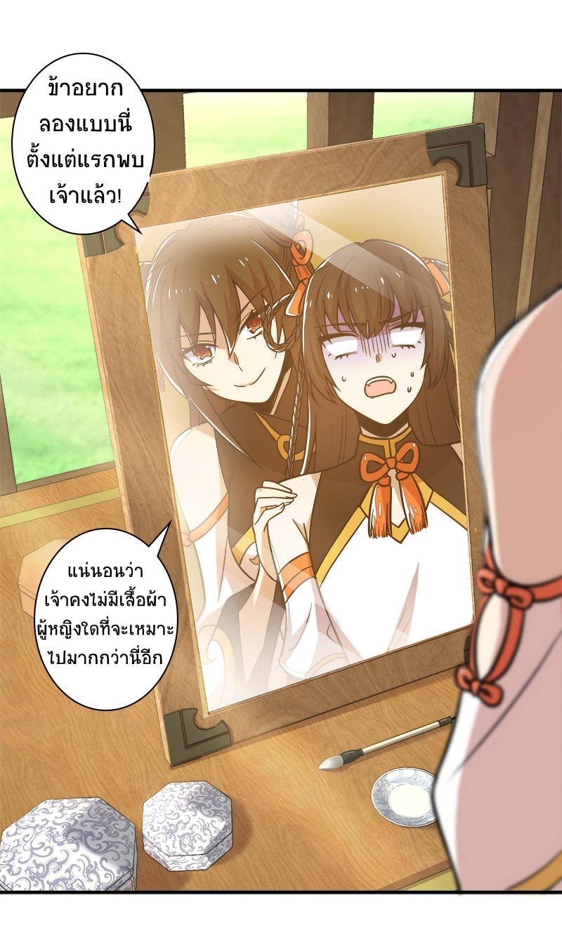 ชีวิตอันสันโดษของจักพรรดิ์หลินเกอ ตอนที่ 8 หน้า 16