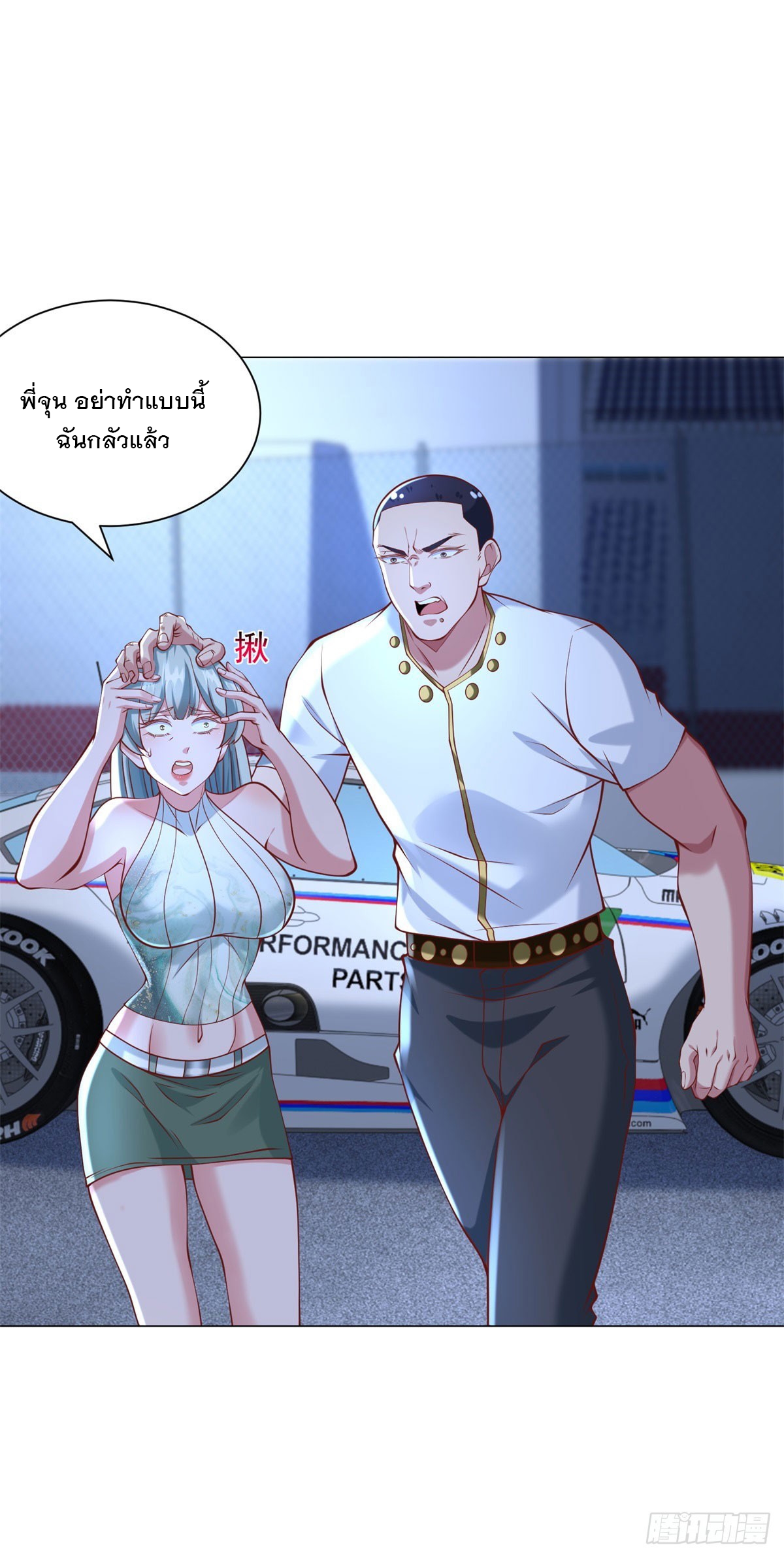 ฉันมีระบบเรียกรถในตำนานสุดเทพ ตอนที่ 45 หน้า 14