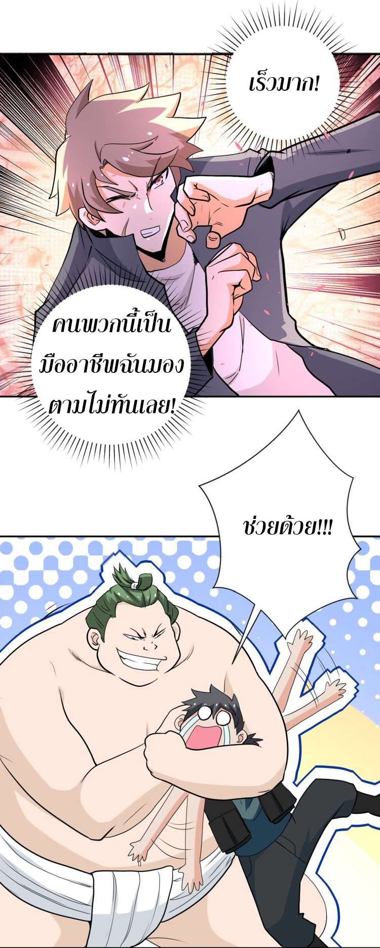 Apocalyptic Super System ตอนที่ 141 หน้า 23