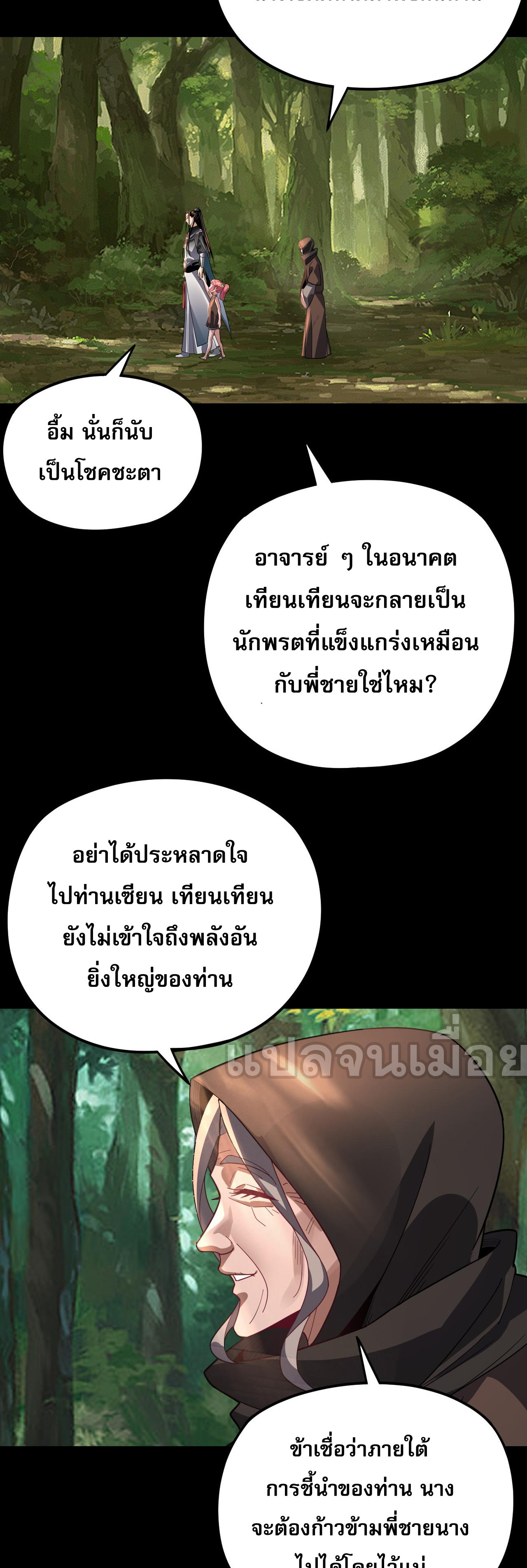 ข้าคือจอมวายร้ายผู้ยิ่งใหญ่ (ชนจีนก่อนใคร) ตอนที่ 104 หน้า 38