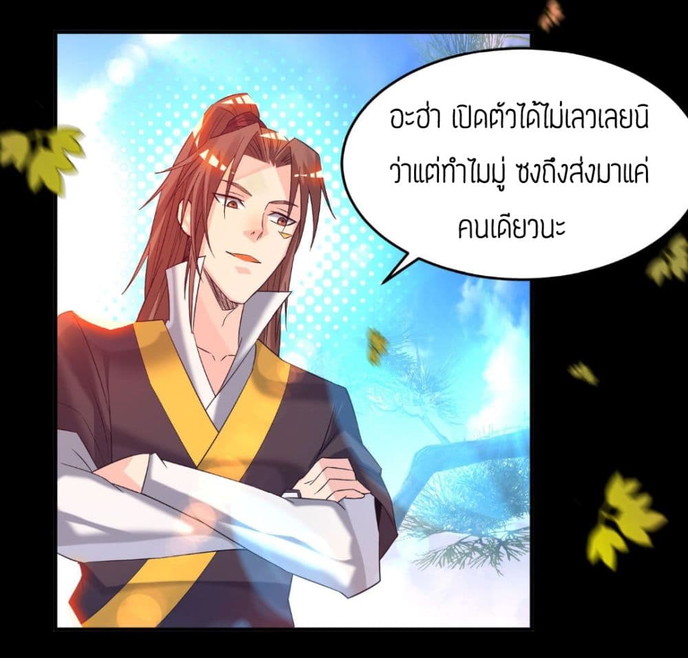 Reversal of God King ตอนที่ 13 หน้า 10