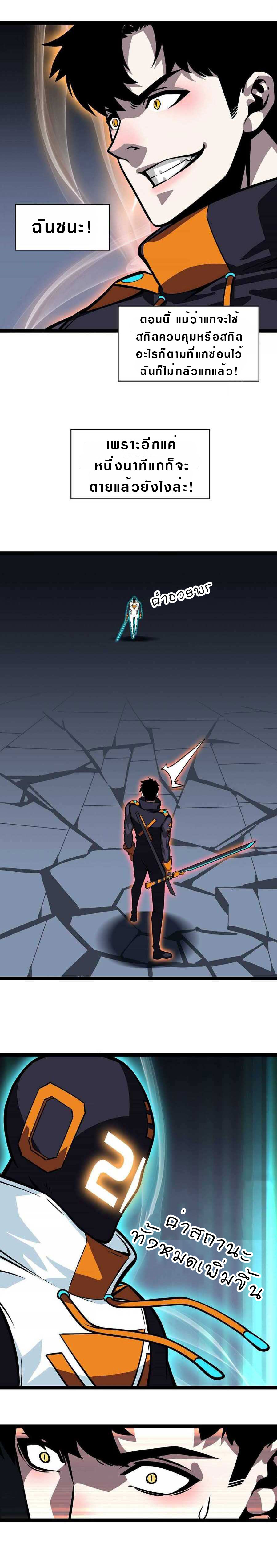 It all starts with playing game seriously ตอนที่ 54 หน้า 10