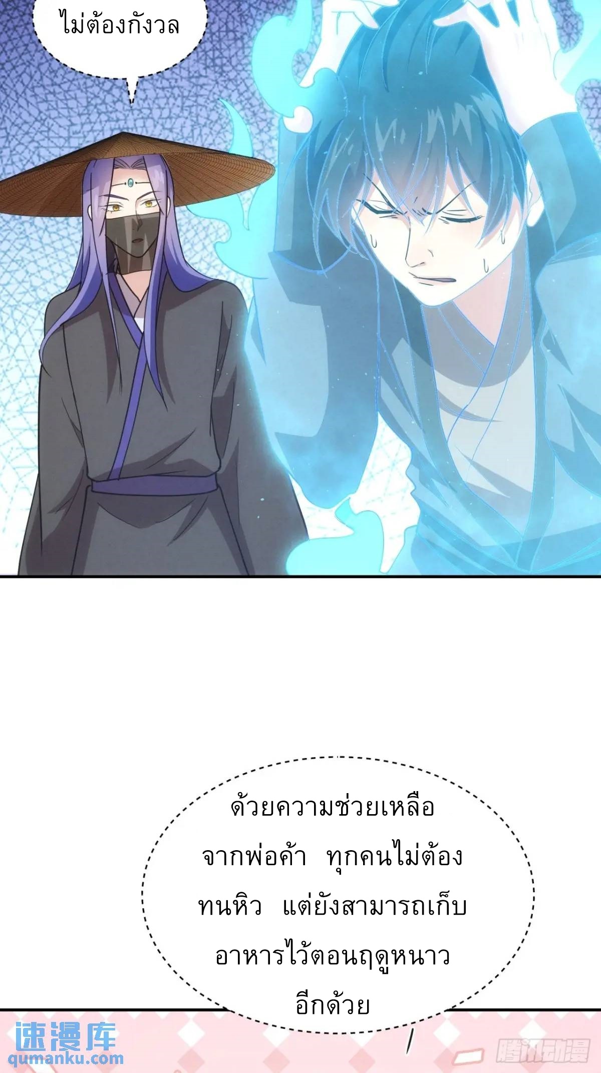 ข้าจะกำหนดชะตาตัวเอง ทันจีน ตอนที่ 230 หน้า 25