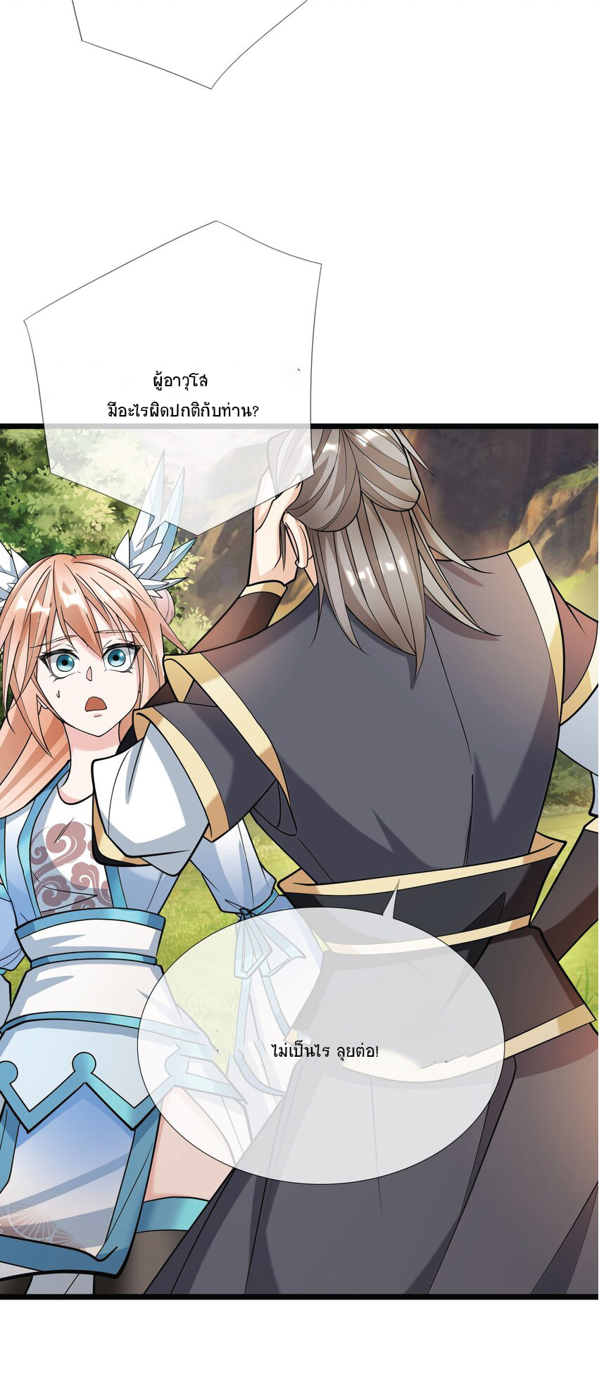 Being a Teacher is Invincible in World ตอนที่ 10 หน้า 30