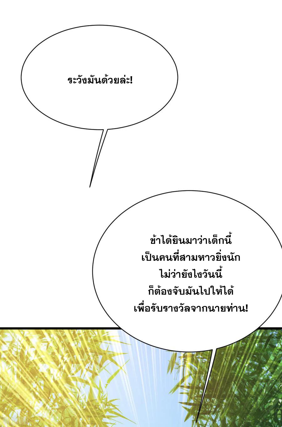 เทพอสูรสยบฟ้า ตอนที่ 130 หน้า 22